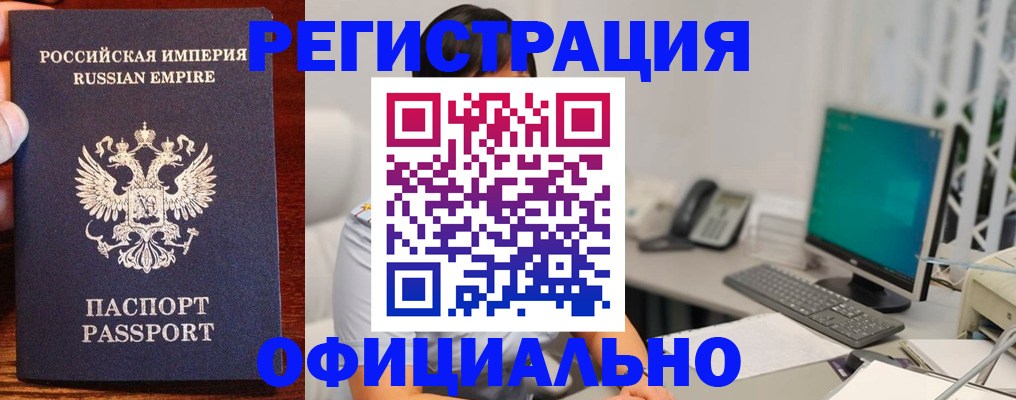прописка в квартире в Североморске