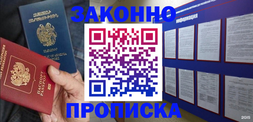 прописка для кредита в Североморске