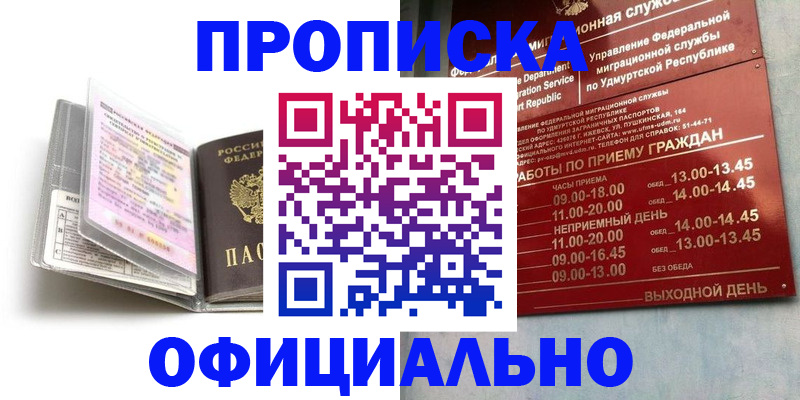 временная регистрация 2025 в Североморске