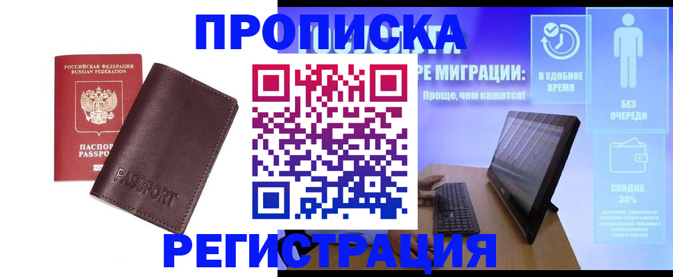 прописка регистрация в Североморске