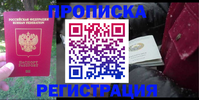 прописка для военкомата в Североморске