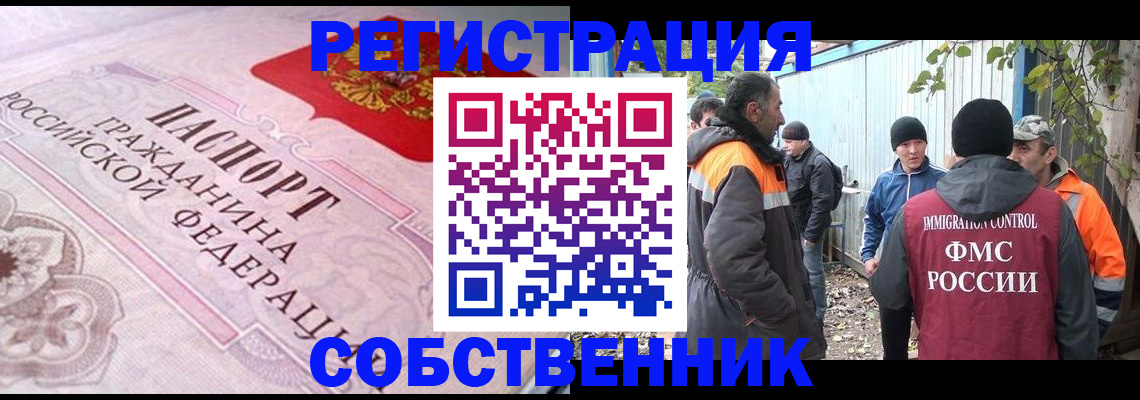 временная регистрация для школы в Североморске